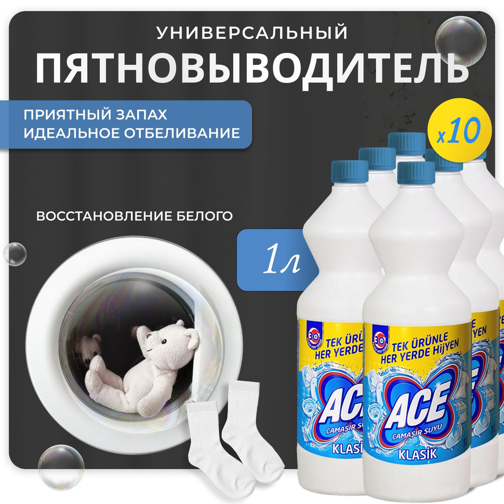 Пятновыводитель ACE для белого белья Classic 1л 10шт #1