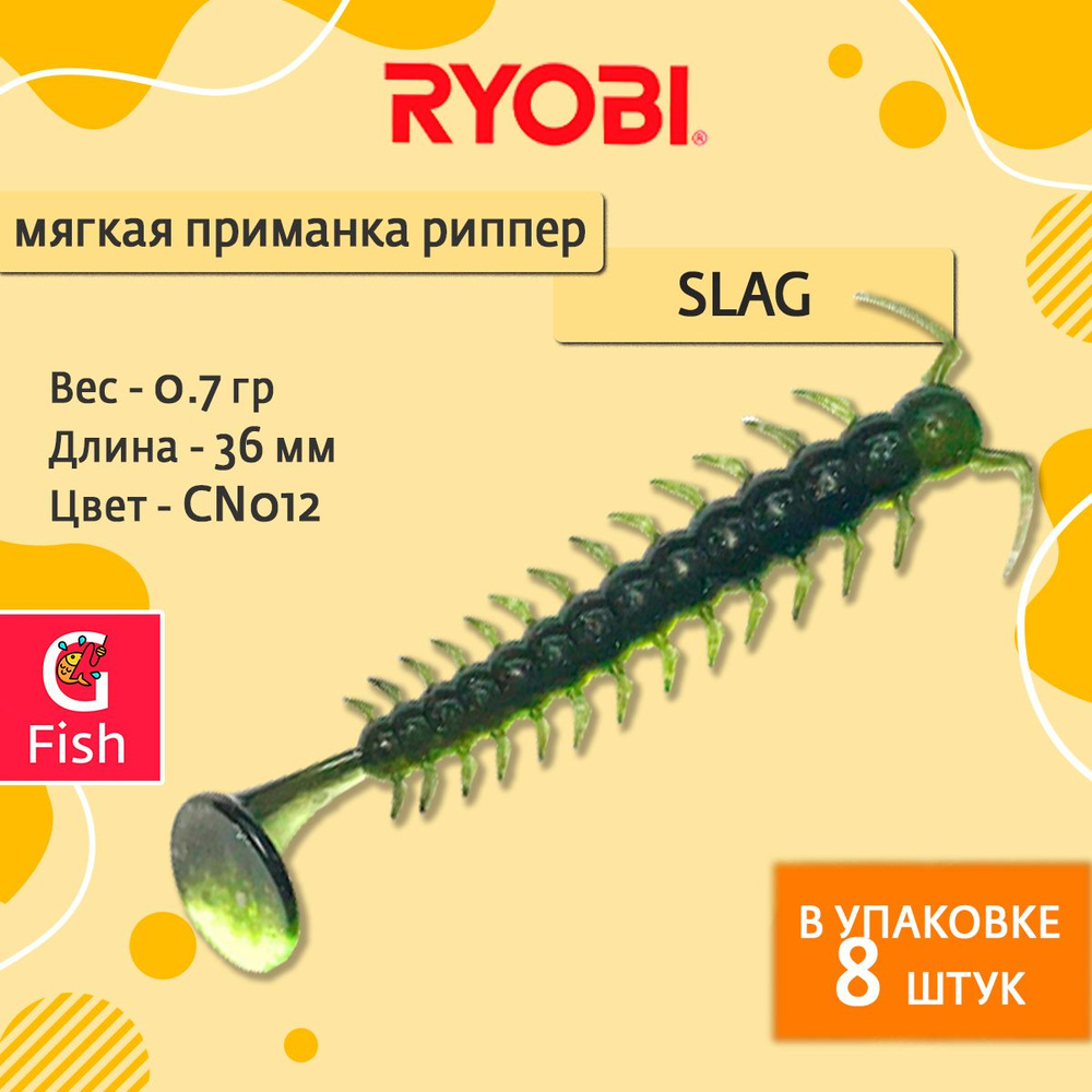 Мягкая силиконовая приманка риппер Ryobi SLAG (36mm), CN012 (fresh kiwi), ( упк. 8 шт.)  #1