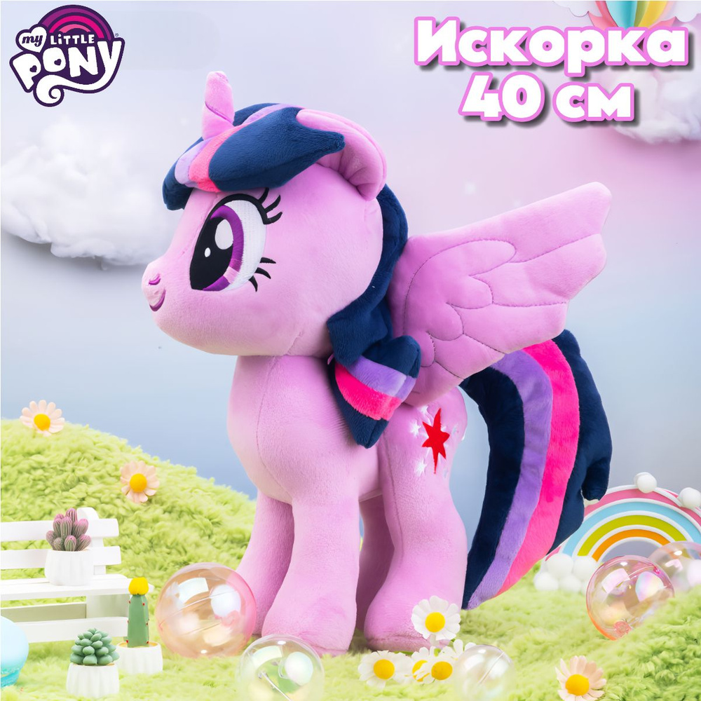 Мягкая игрушка пони My Little pony Искорка 40 см #1