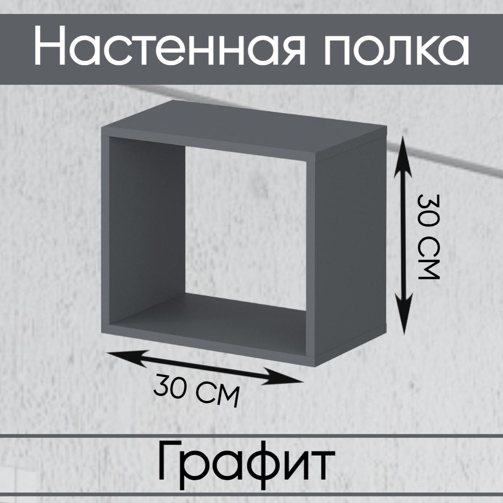 Egger Полка Настенная, 30х15х30 см, 1 шт. #1