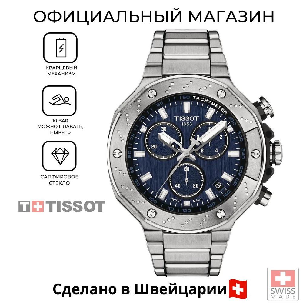 Мужские швейцарские часы-хронограф Tissot T-Race Chronograph 2022 T141.417.11.041.00 (T1414171104100) #1