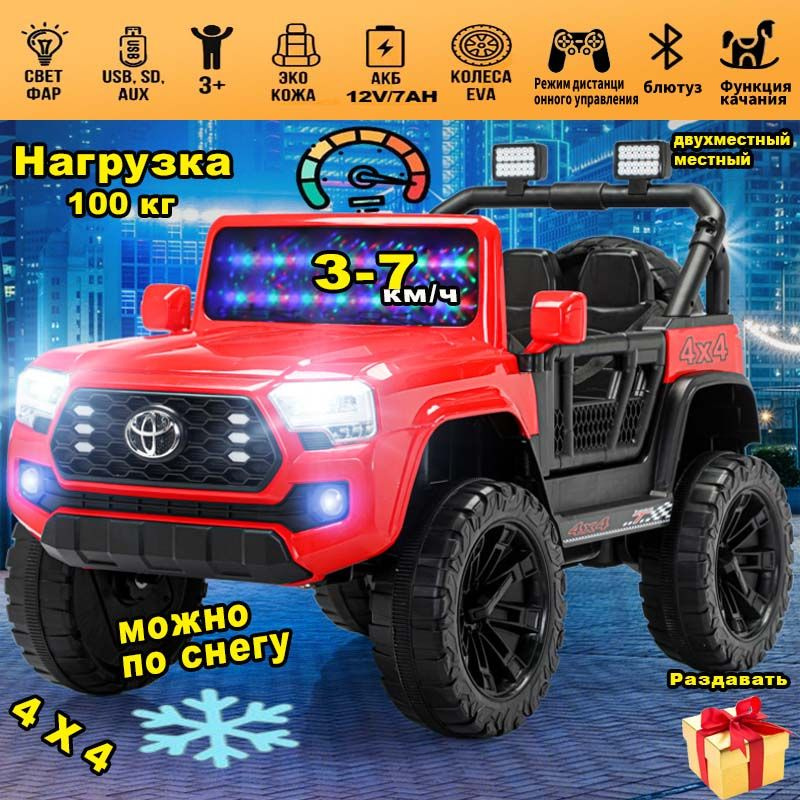 TOYOTA 300 KIDS электромобиль красный, двухместный местный /4WD, с дистанционным управлением/Bluetooth #1