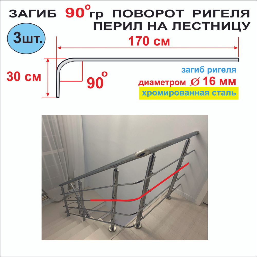 Гиб поворот ригеля 16мм. Загиб 90 градусов. Хромированная сталь  #1