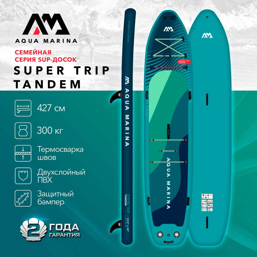 Сапборд надувной семейная без весла Aqua Marina Super Trip Tandem 14'0 или 427х86х15 см бирюзовая насос #1