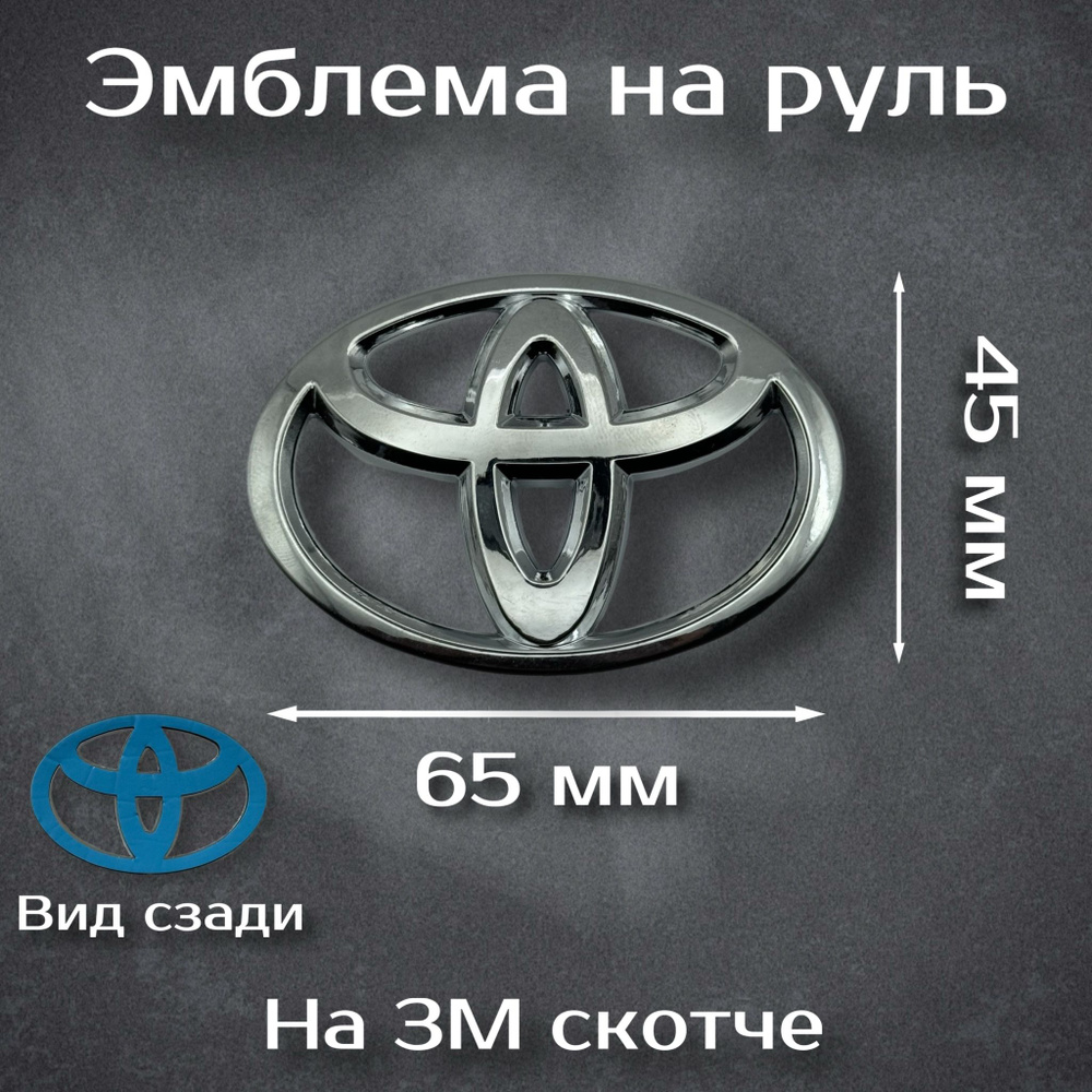 Эмблема на руль Toyota / Наклейка на руль Тойота #1