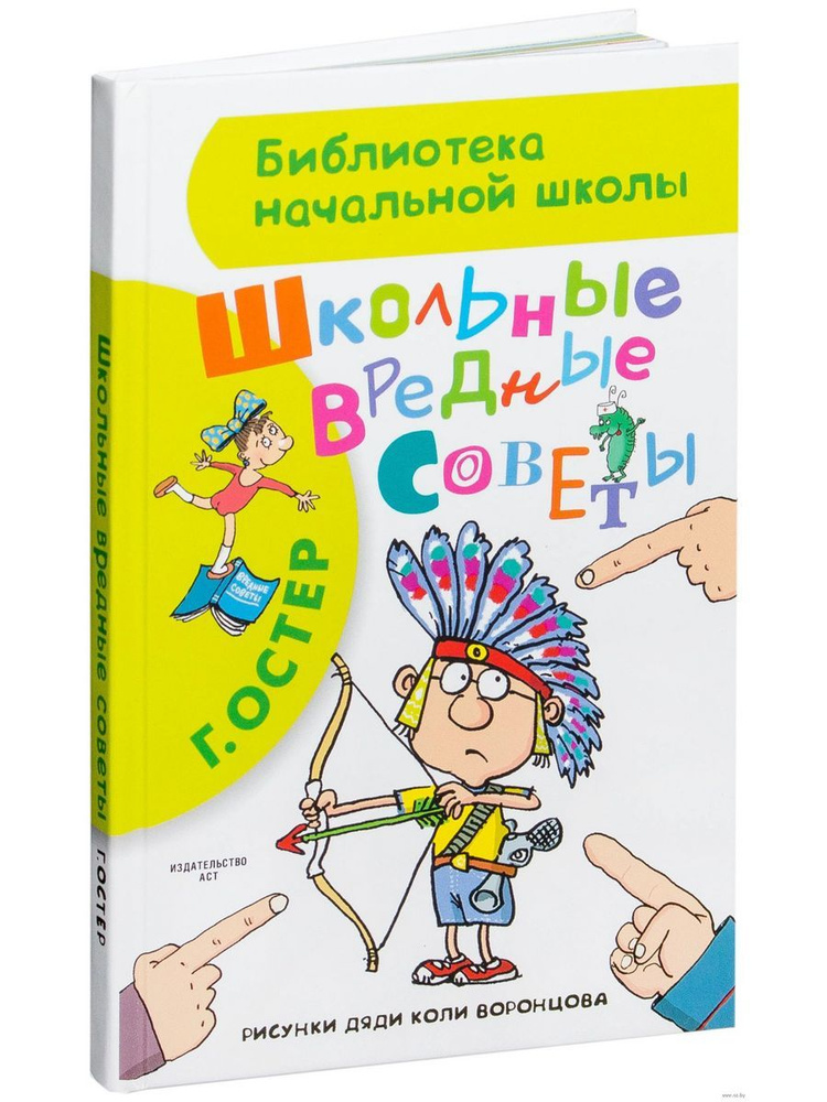 Школьные вредные советы #1