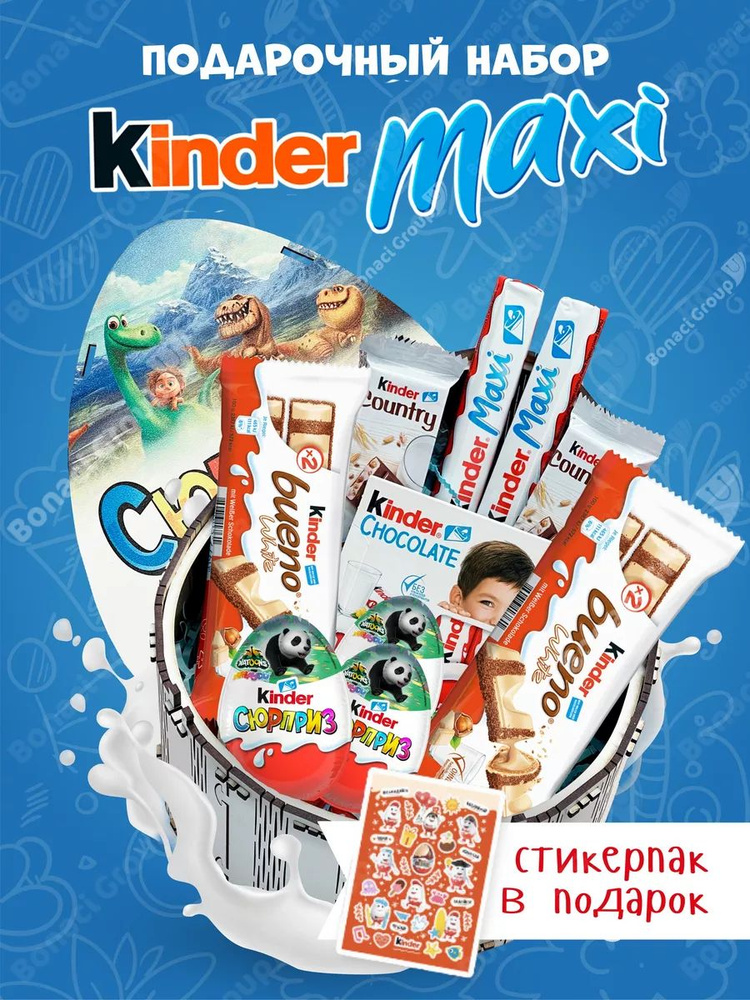 Подарочный набор для мужчин, мальчиков, детей, Kinder сладкий подарок киндер бокс на день рождения, день #1