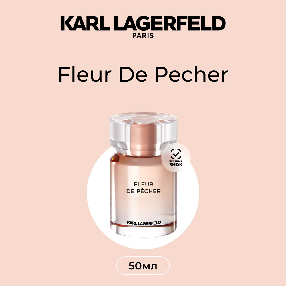 Karl Lagerfeld Les Parfums Matieres Fleur De Pecher Парфюмерная вода (EDP) 50 мл #1