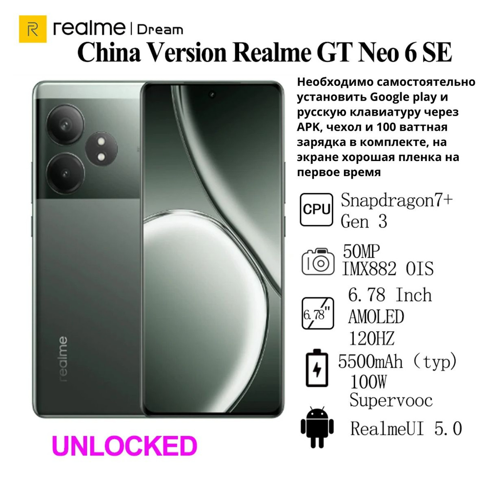 realme Смартфон Gt neo 6 Se CN 12/256 ГБ, зеленый #1