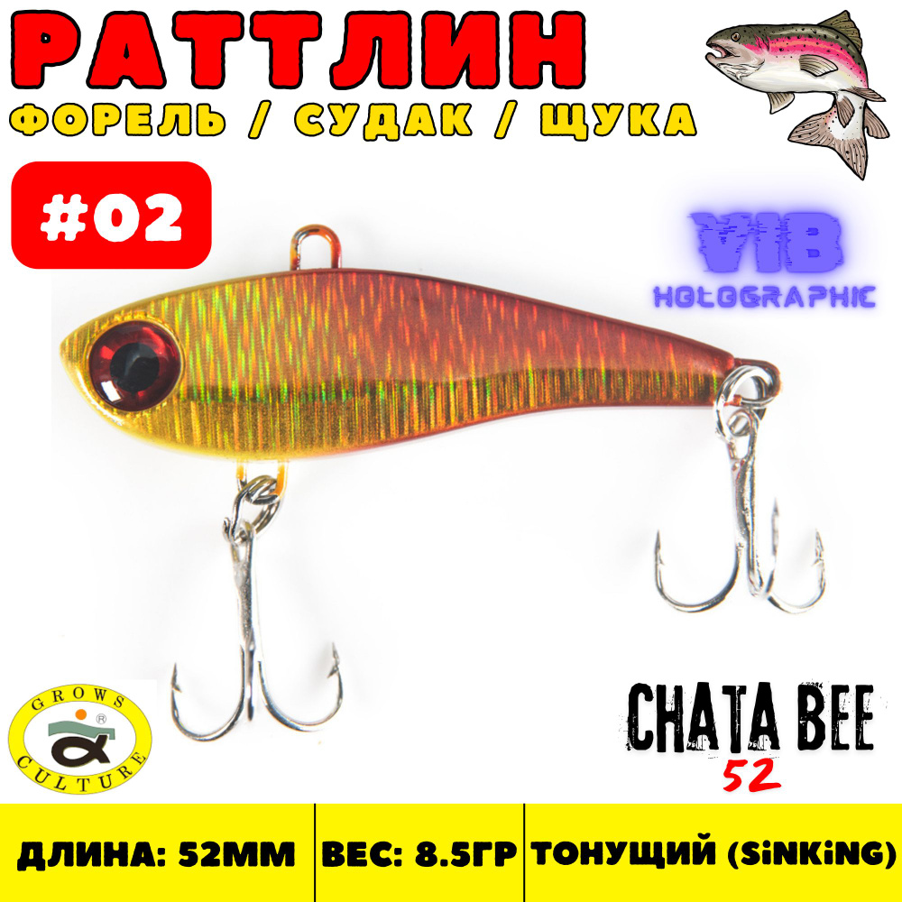 Раттлин Grows Culture Chata Bee 52 мм, 8.5 гр, цвет 02 #1