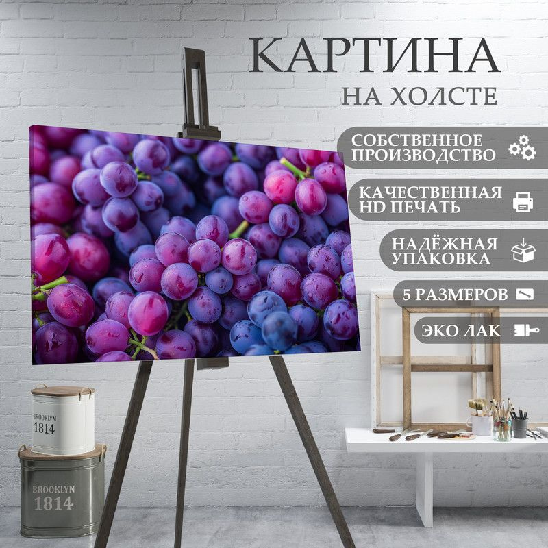 ArtPrintPro Картина "Виноград ягоды фрукты для кухни (18)", 30 х 20 см  #1