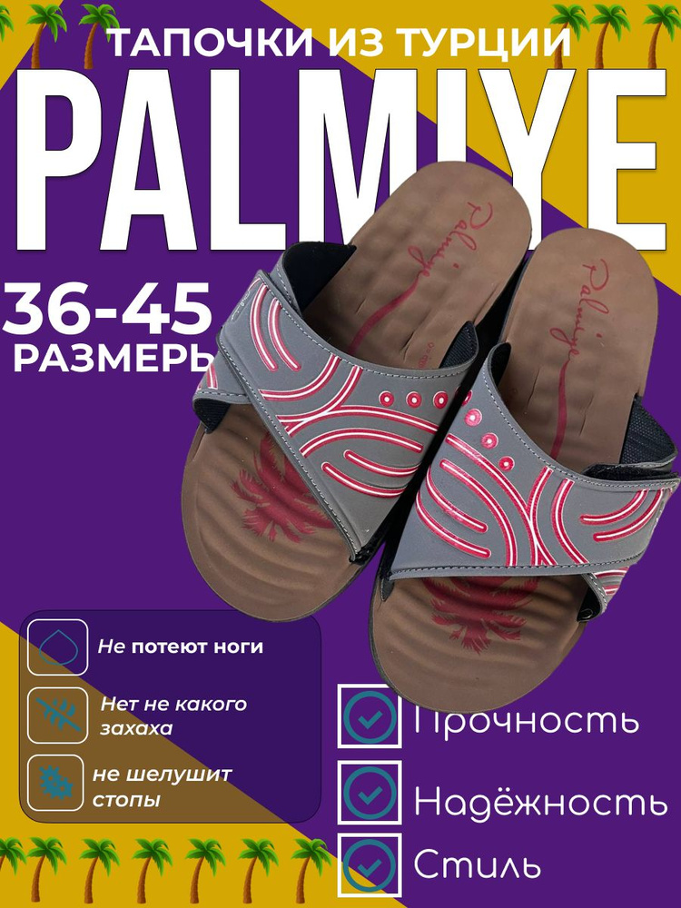 Тапочки PALMIYE _ #1