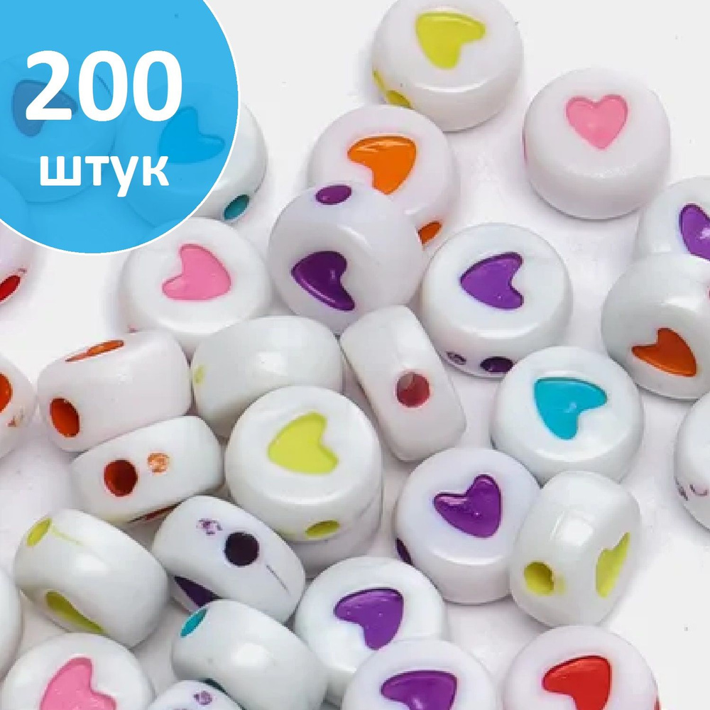 Бусины для рукоделия с разноцветными сердечками 200шт , для создания браслетов, бус, украшений, 7 мм #1