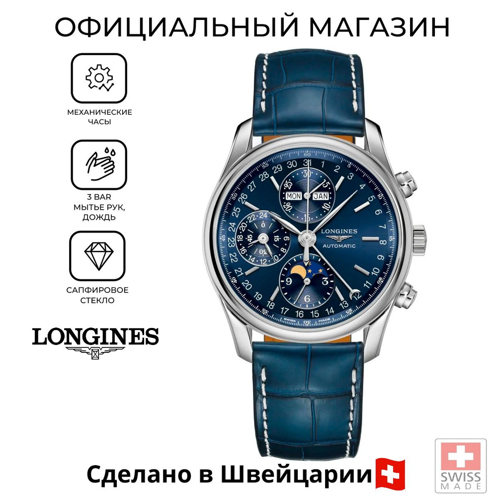 Мужские швейцарские часы Longines Master Collection L2.673.4.92.0 (L26734920) #1