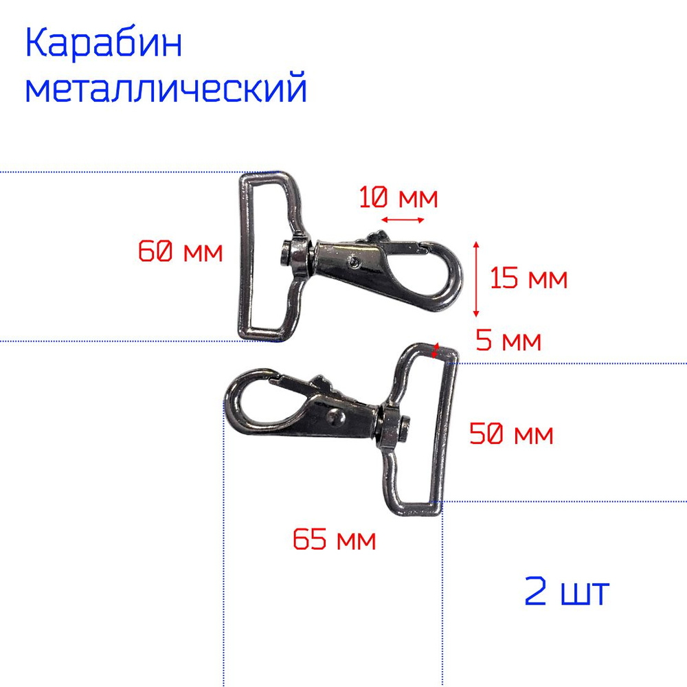 Карабин металлический для одежды, под ленту 50 мм, 2 шт ЧЕРНОГО ЦВЕТА (темный никель)  #1