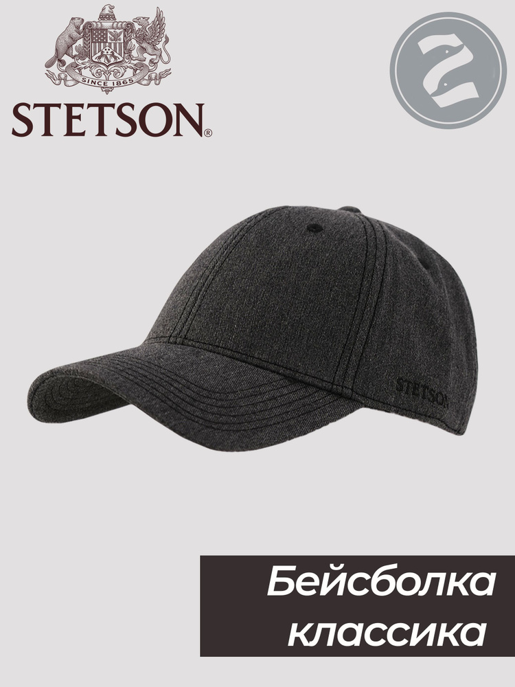 Бейсболка STETSON #1