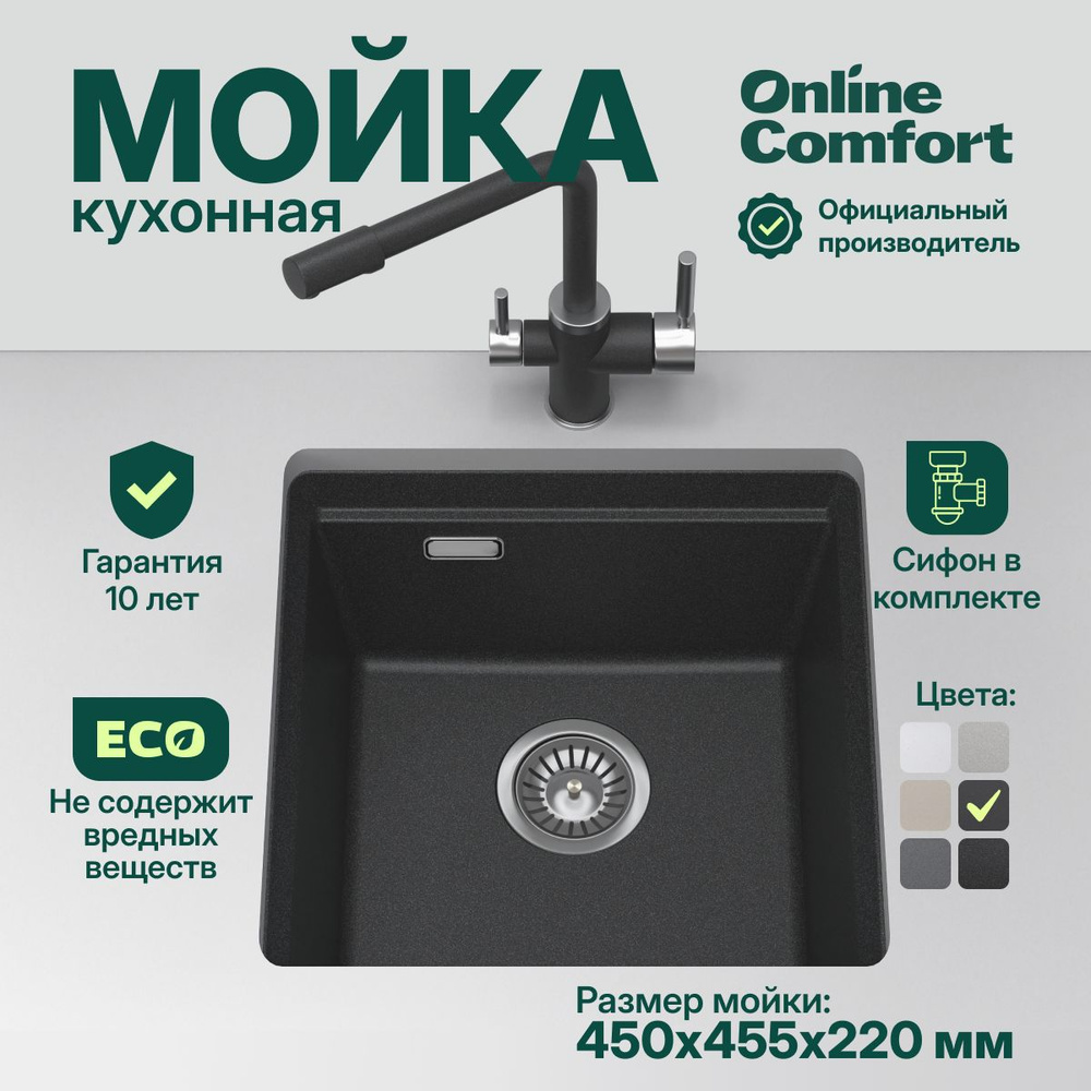 Мойка для кухни каменная Comfort Online 4553, Черная, 455х450, врезная / подстольная, кварцевая  #1