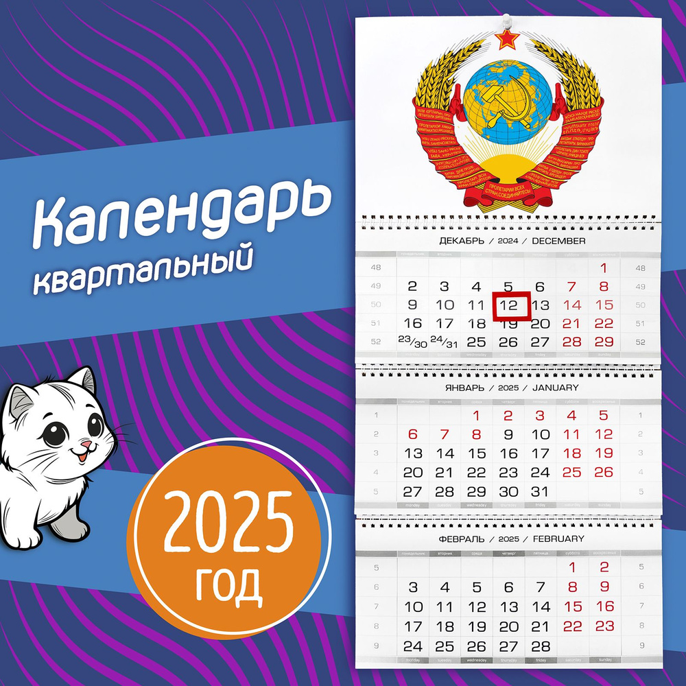 Сувенириус Календарь 2025 г., Квартальный, A4 (210 x 297 мм) #1