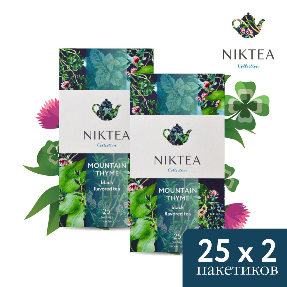 Чай Nikteа Mountain Thyme/ Горный Чабрец, чай черный с чабрецом в пакетиках, 25 п х 2 г х 2 упаковки #1