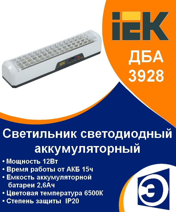 Светильник аккумуляторный 12Вт ДБА 3928 IEK #1