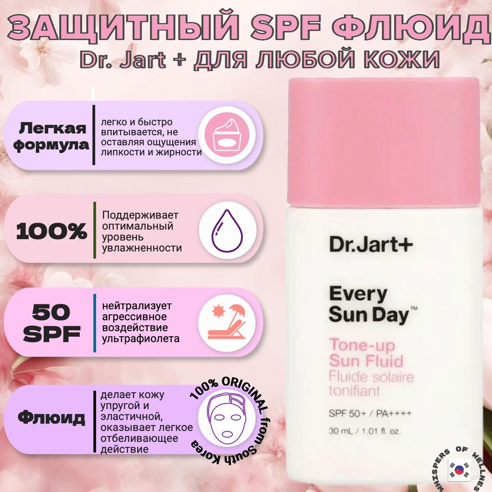 Dr.Jart+ Осветляющий солнезащитный флюид Every Sun Day Tone-up Sun Fluid SPF 50+/PA + 30мл  #1