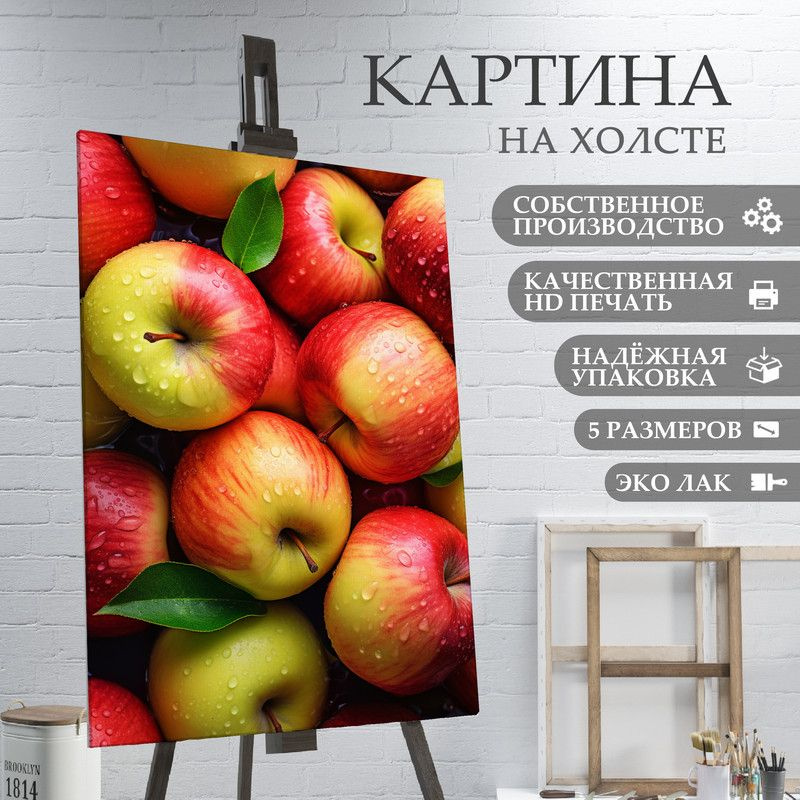 ArtPrintPro Картина "Яблоки для кухни (15)", 30  х 20 см #1