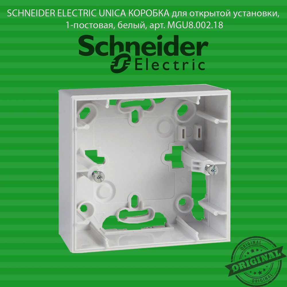 SCHNEIDER ELECTRIC UNICA КОРОБКА для открытой установки, 1-постовая, белый, арт. MGU8.002.18  #1