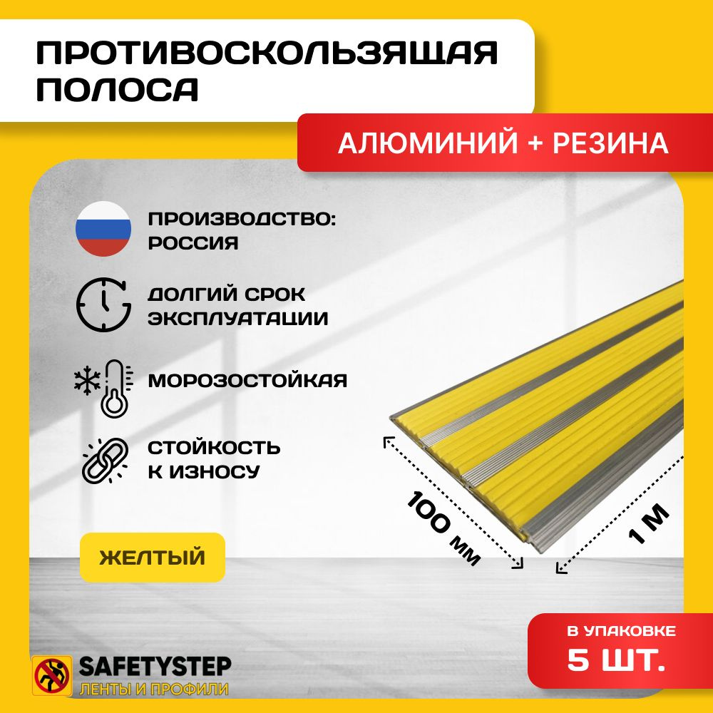 Алюминиевая полоса-порог с 3 резиновыми вставками, цвет вставки желтый, длина 1м, упаковка 5 шт  #1