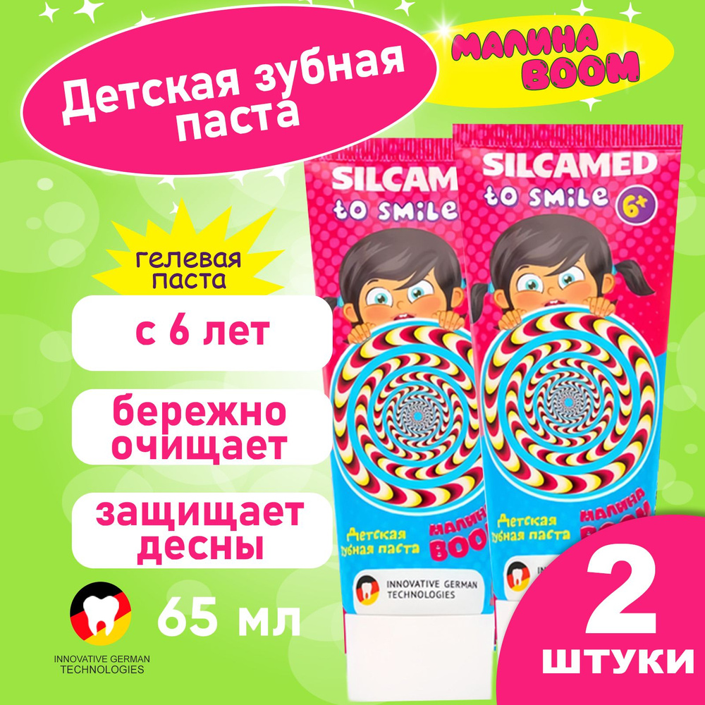 Зубная паста детская SILCAMED To Smile Малина BOOM 65 г (2 шт.) 6+ #1