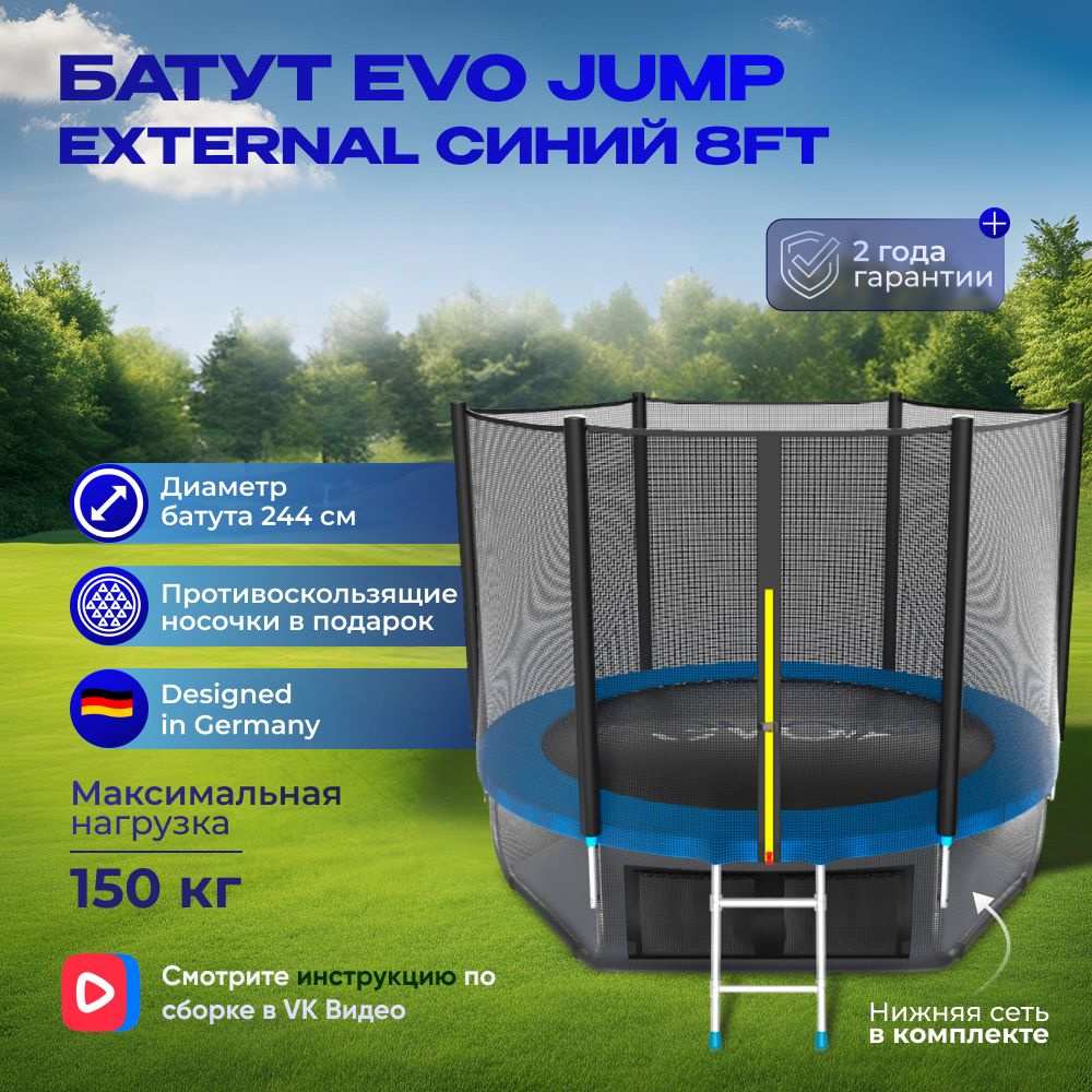 Батут каркасный EVO JUMP External 8ft (Blue)/нижняя защитная сеть, с защитной сеткой, диаметр 244 см #1