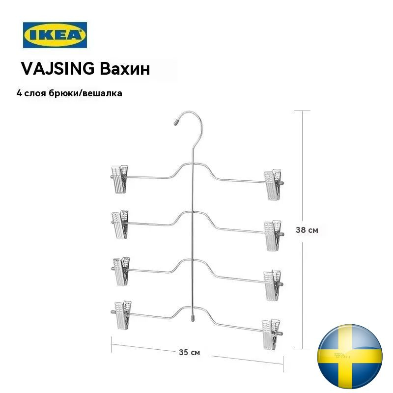 IKEA Вешалка плечики, 35 см #1