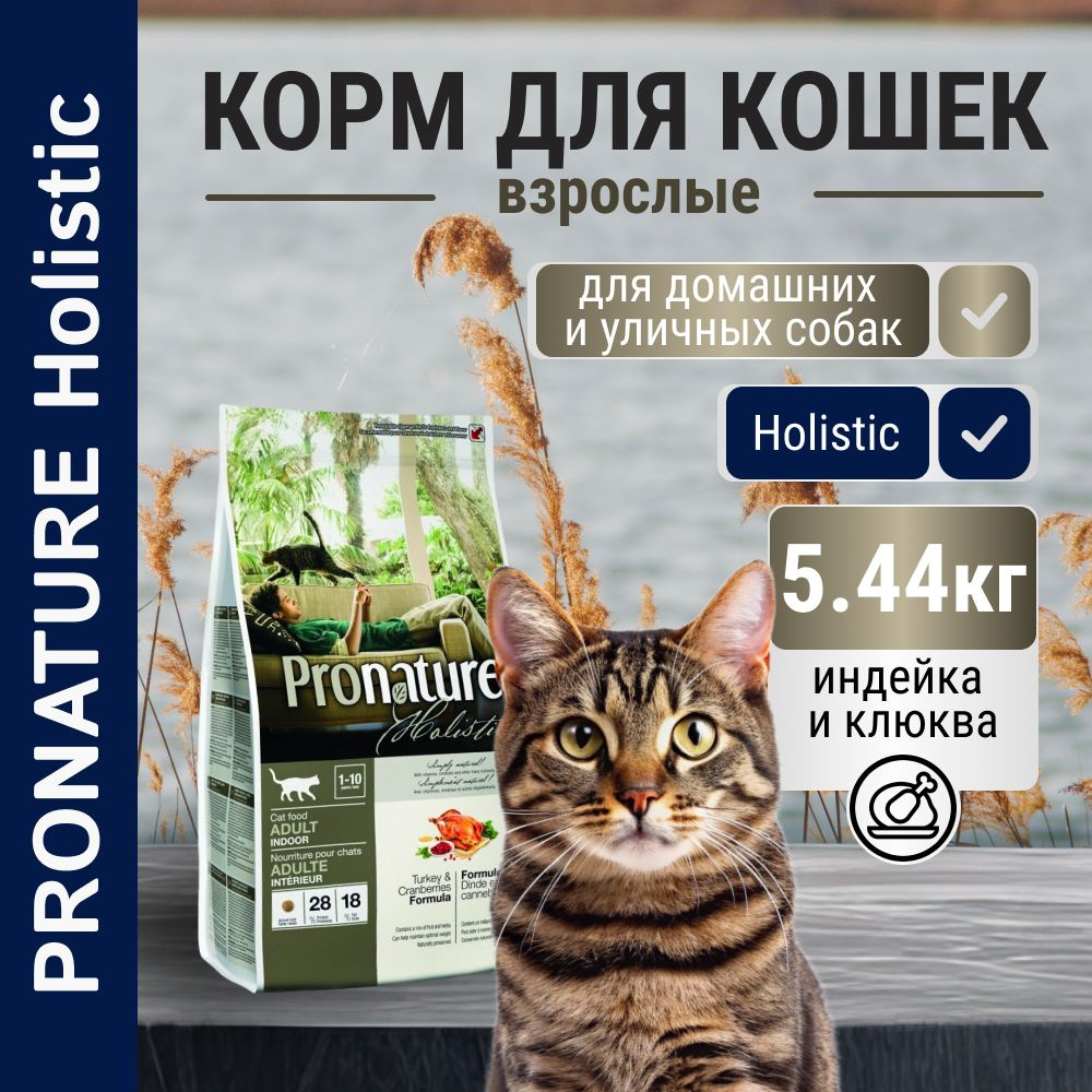 PRONATURE Holistic Сухой корм д/кошек Индейка с Клюквой #1