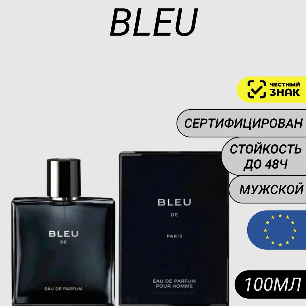 Парфюм Bleu De 100мл/ Духи Блю Де #1