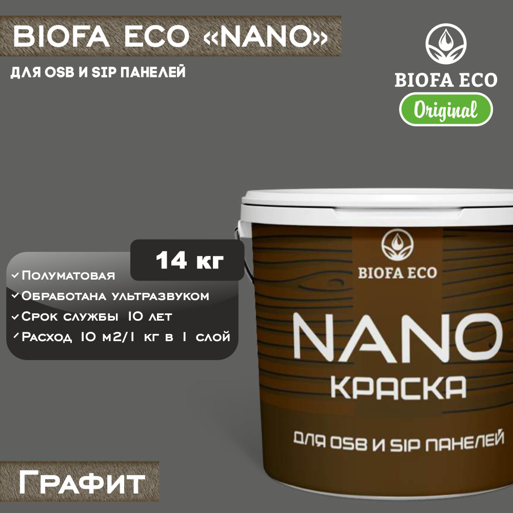 Краска BIOFA ECO NANO для OSB и SIP панелей, укрывистая, полуматовая, цвет графит, 14 кг  #1