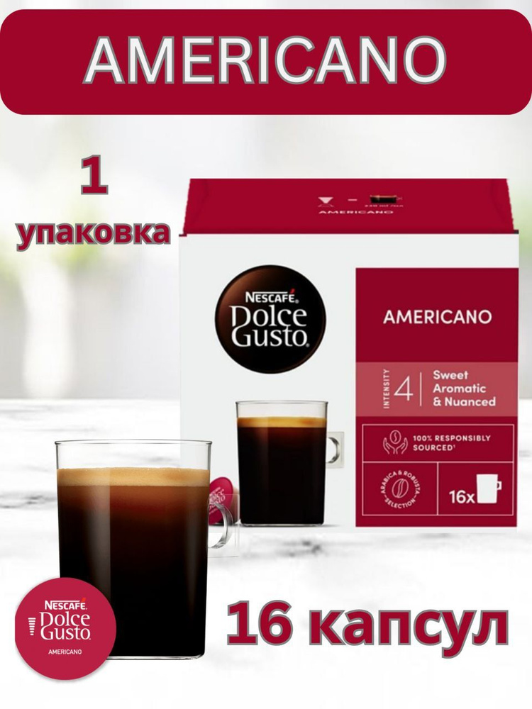 Кофе в капсулах Americano 16капсул #1