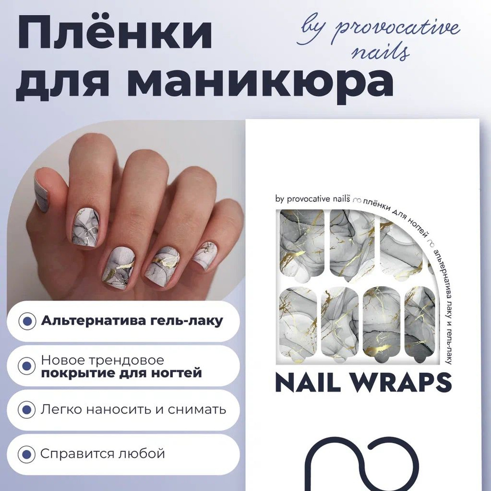 Пленки для маникюра by provocative nails - Storm #1