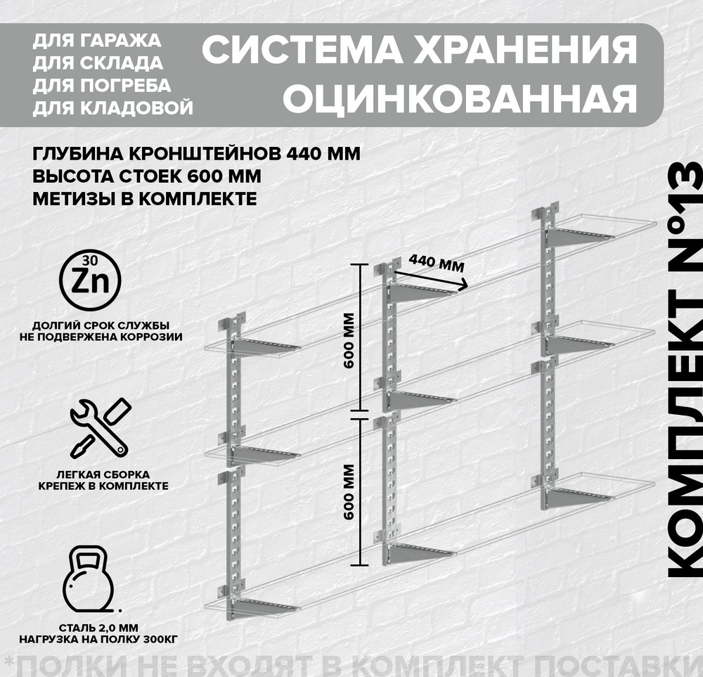 Стеллаж металлический №13 для гаража, балкона, дачи настенный для хранения. Система гаражного хранения #1