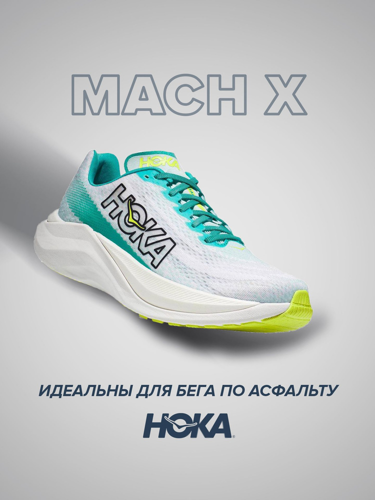 Кроссовки HOKA ONE ONE Спорт #1