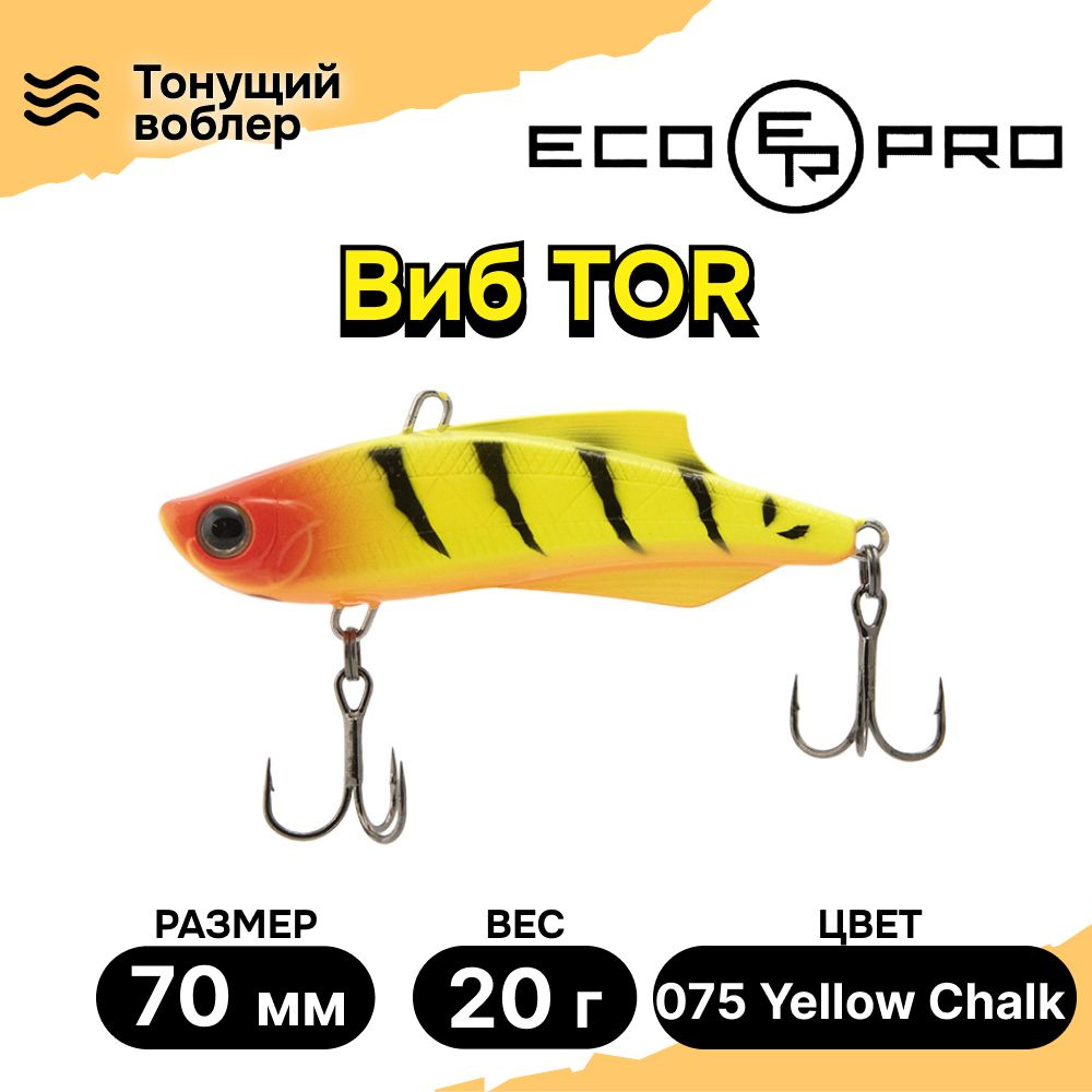 Виб для зимней рыбалки ECOPRO Tor 70мм 20г 075 Yellow Chalk, раттлины и вибы на судака  #1