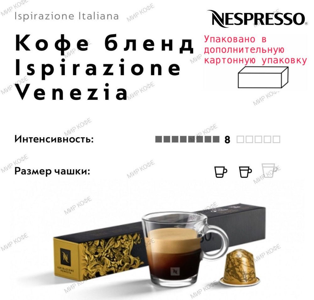 Кофе в капсулах Nespresso Venezia #1