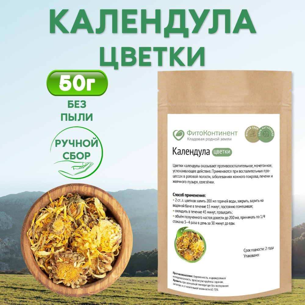 Календула цветки, 50гр #1