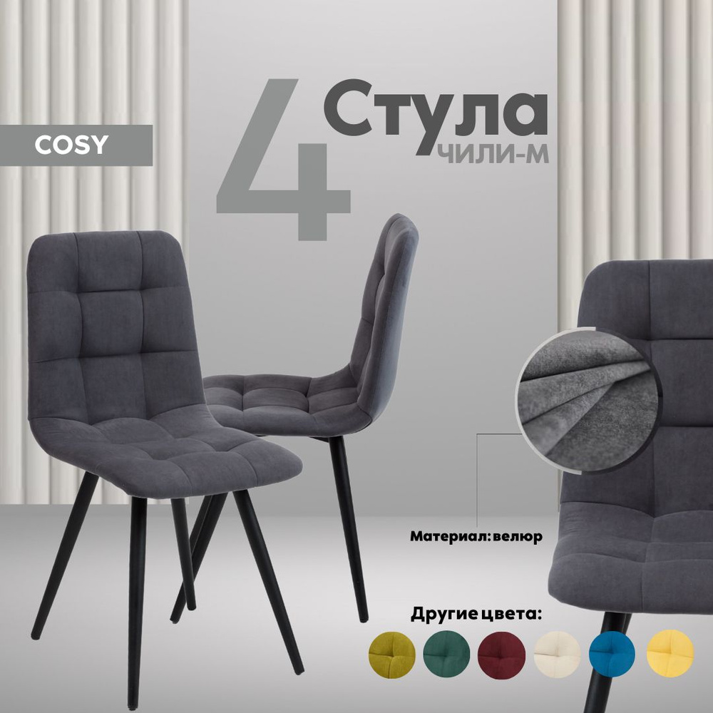 Стулья для кухни комплект 4 шт серый,черные ножки купить на OZON по ...