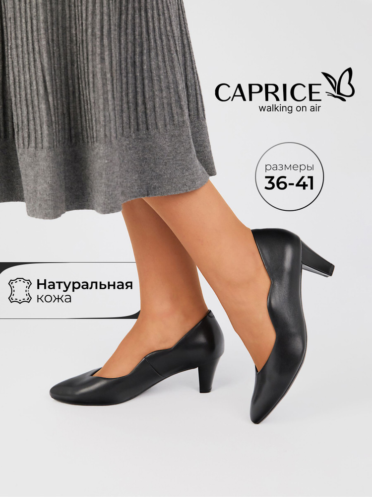 Туфли Caprice #1