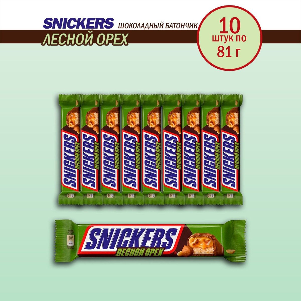 Шоколадный батончик Snickers Лесной орех, 81 г - 10 шт #1