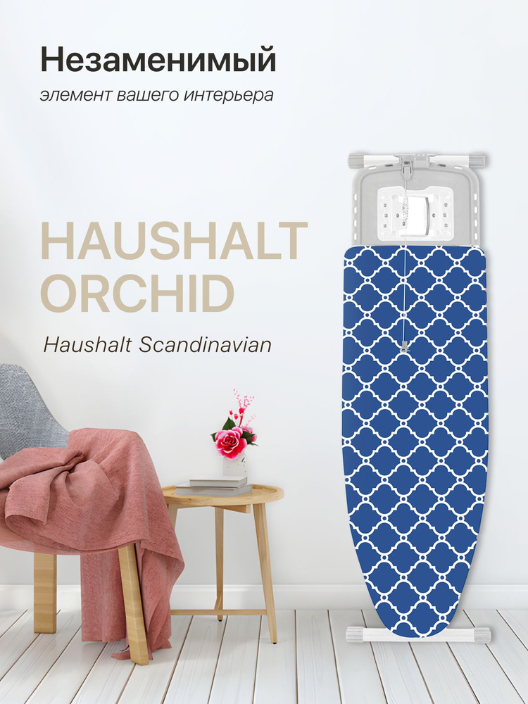 Гладильная доска Haushalt Sophy тефлон SF/SC Haushalt scandinavian #1