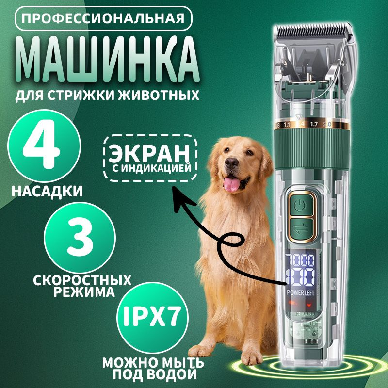 Машинка для стрижки животных, груминг для собак и кошек, триммер  #1