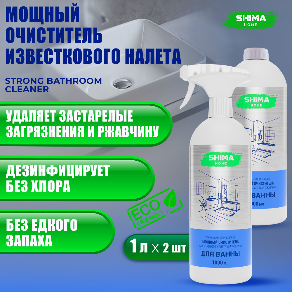 Очиститель для ванной комнаты с активной пеной средство для ванной STRONG BATHROOM CLEANER 2х1000мл  #1