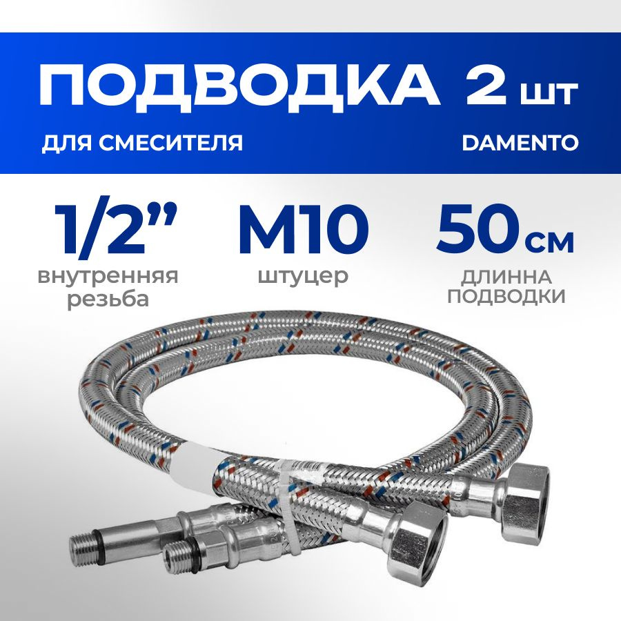 Гибкая подводка для смесителя 50 см 1/2" М10 пара ГШ #1