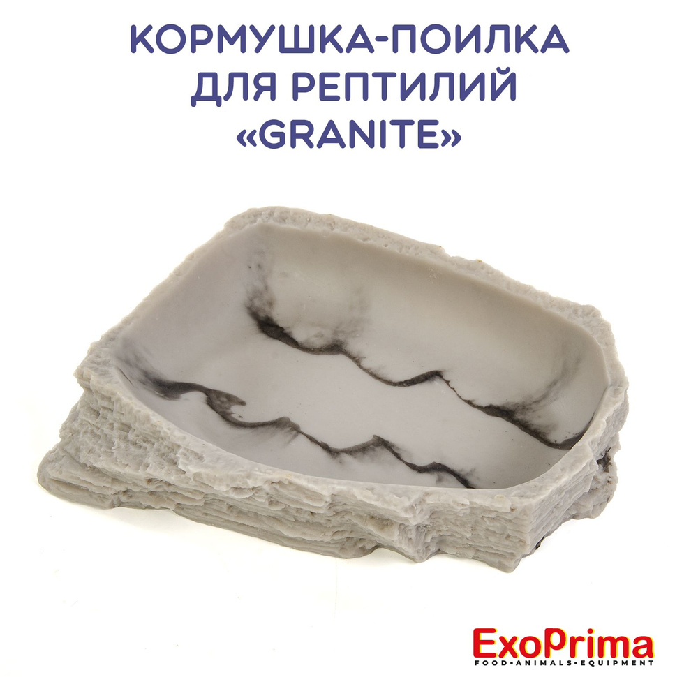 Кормушка - поилка для рептилий EXOPRIMA "Granite", 17х14х3,5см #1