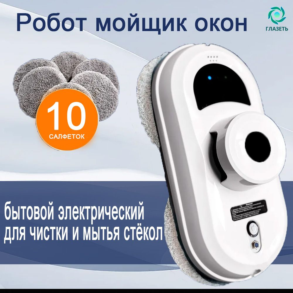 Робот мойщик окон Cleanbot Pro бытовой электрический для чистки и мытья стёкол / умный, аккумуляторный #1